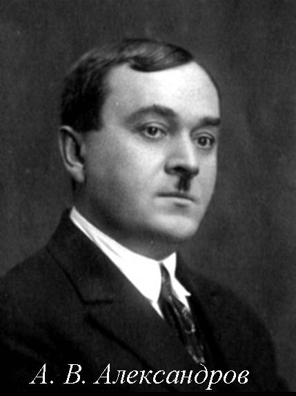 Александров 1