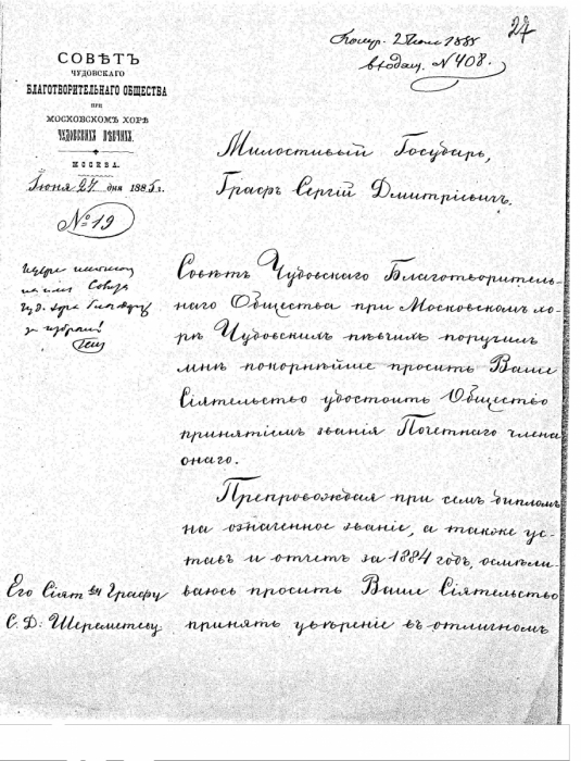док благотв общ Чудовского хора-1