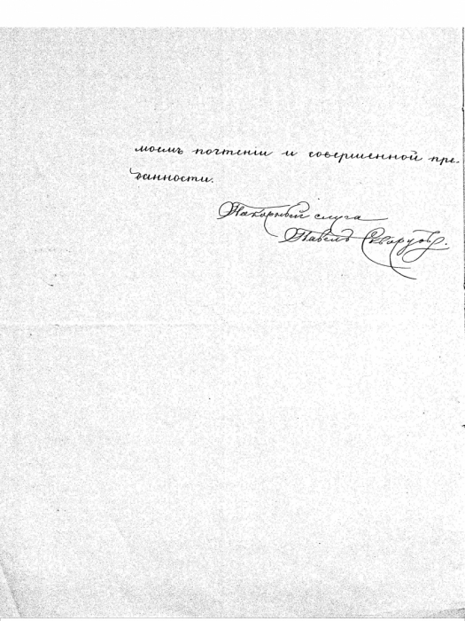 док благотв общ Чудовского хора-2