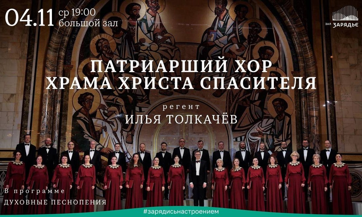 Патриарший хор